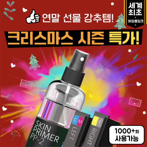 프링커S 컬러 화장품 잉크 카트리지 세트(컬러잉크+스킨프라이머)